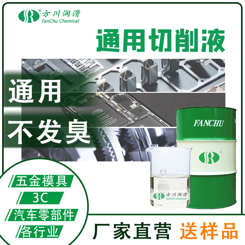 S43 Micro-emulsion EP Cutting Fluid