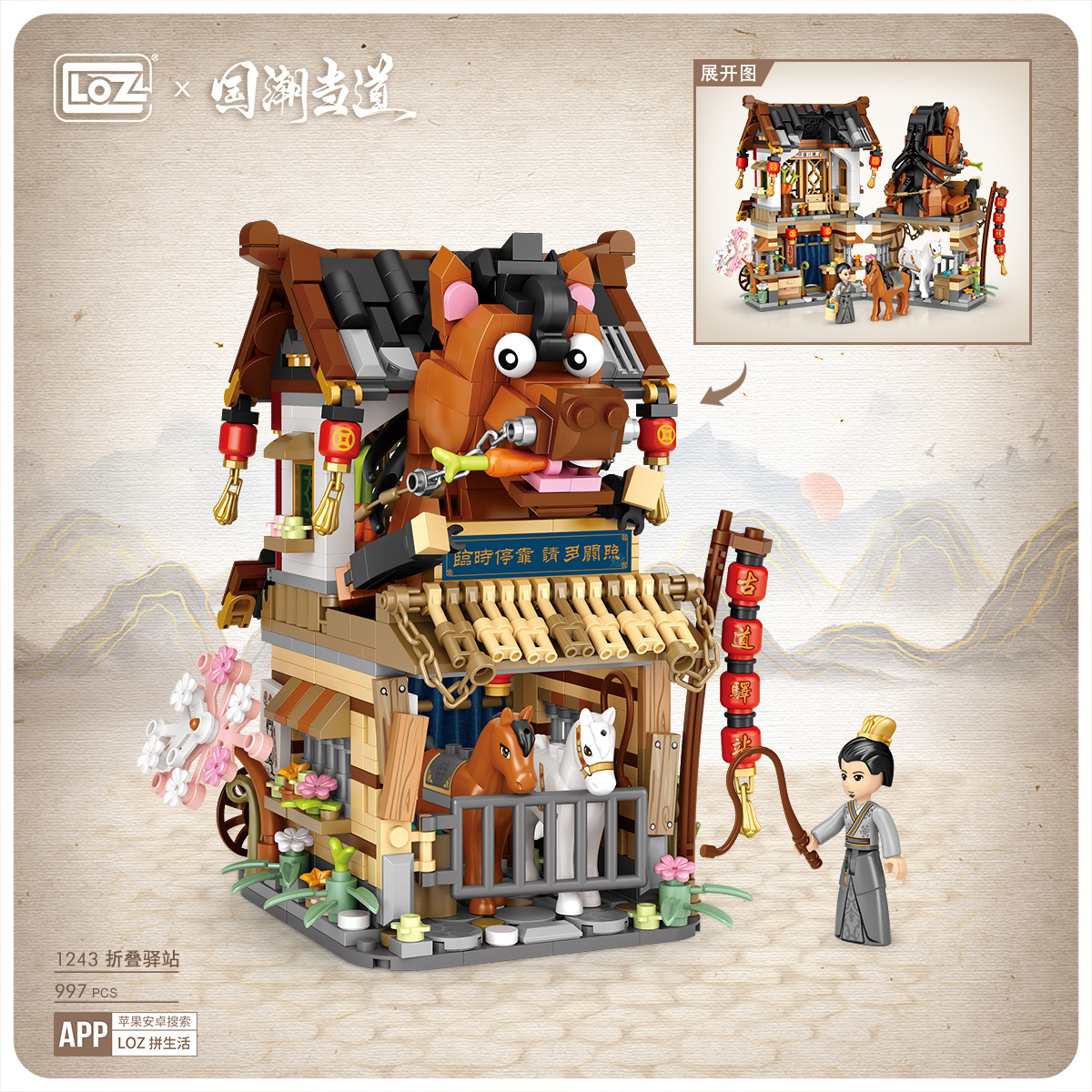 LOZ Mini building block — Stage
