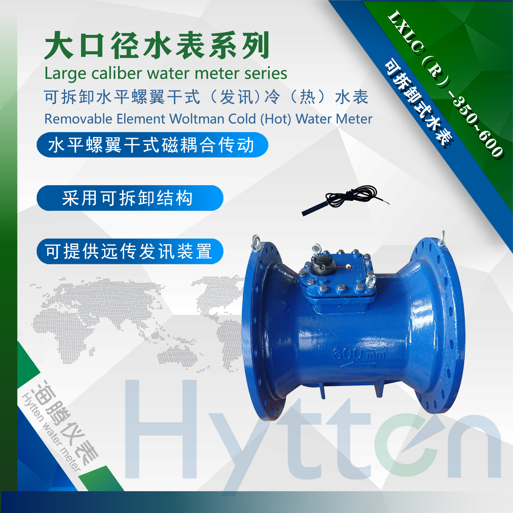 Woltman water meter DN350-600