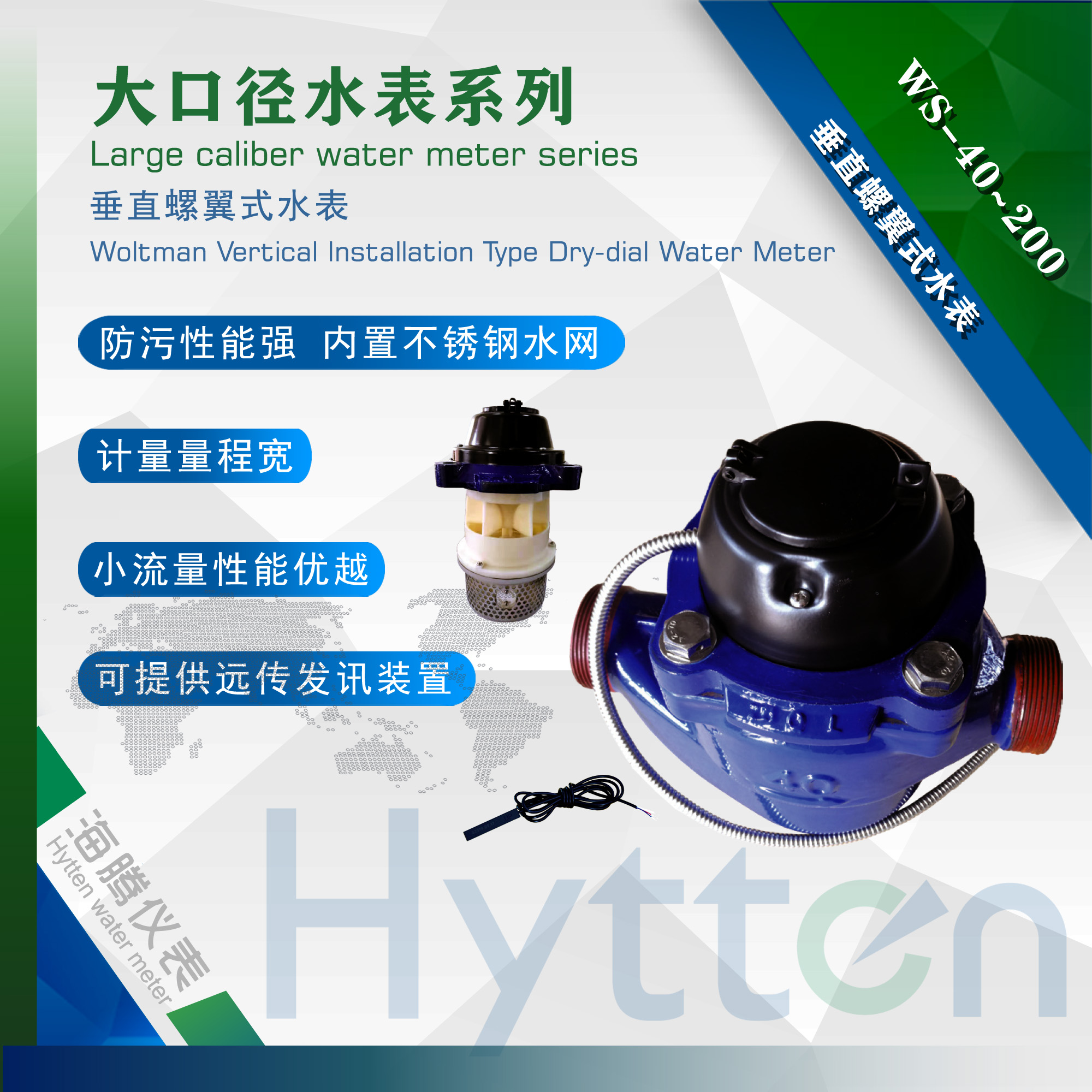 Woltman Vertical Installation Type Dry-dial Water Meter