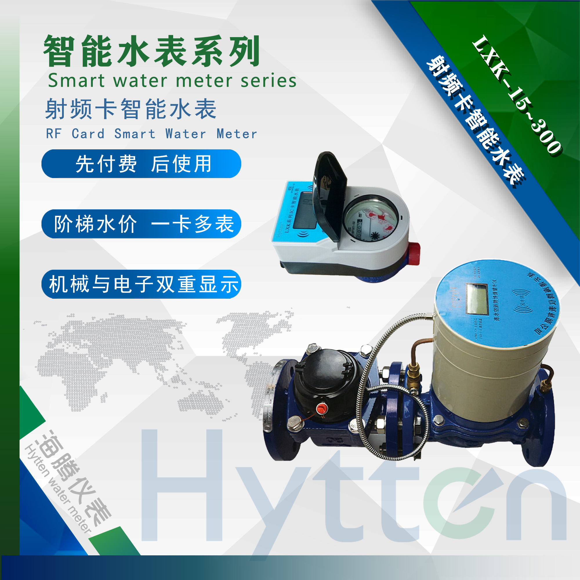RF Card Smart water meter