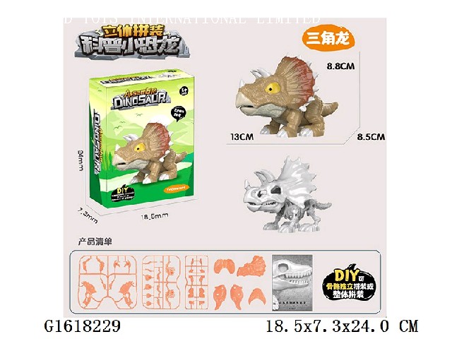 DIY self-assembling three-dimensional dinosaur(Triceratops)