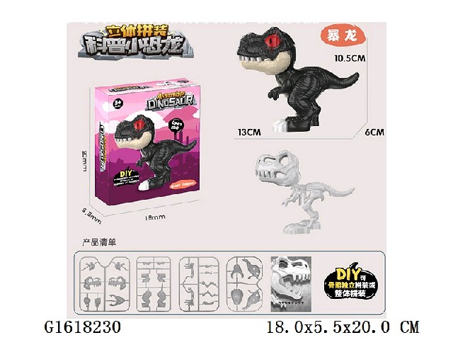 DIY self-assembling three-dimensional dinosaur(tyrannosaurus)