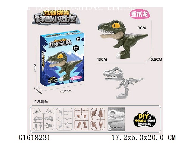 DIY self-assembling three-dimensional dinosaur(baryonyx)