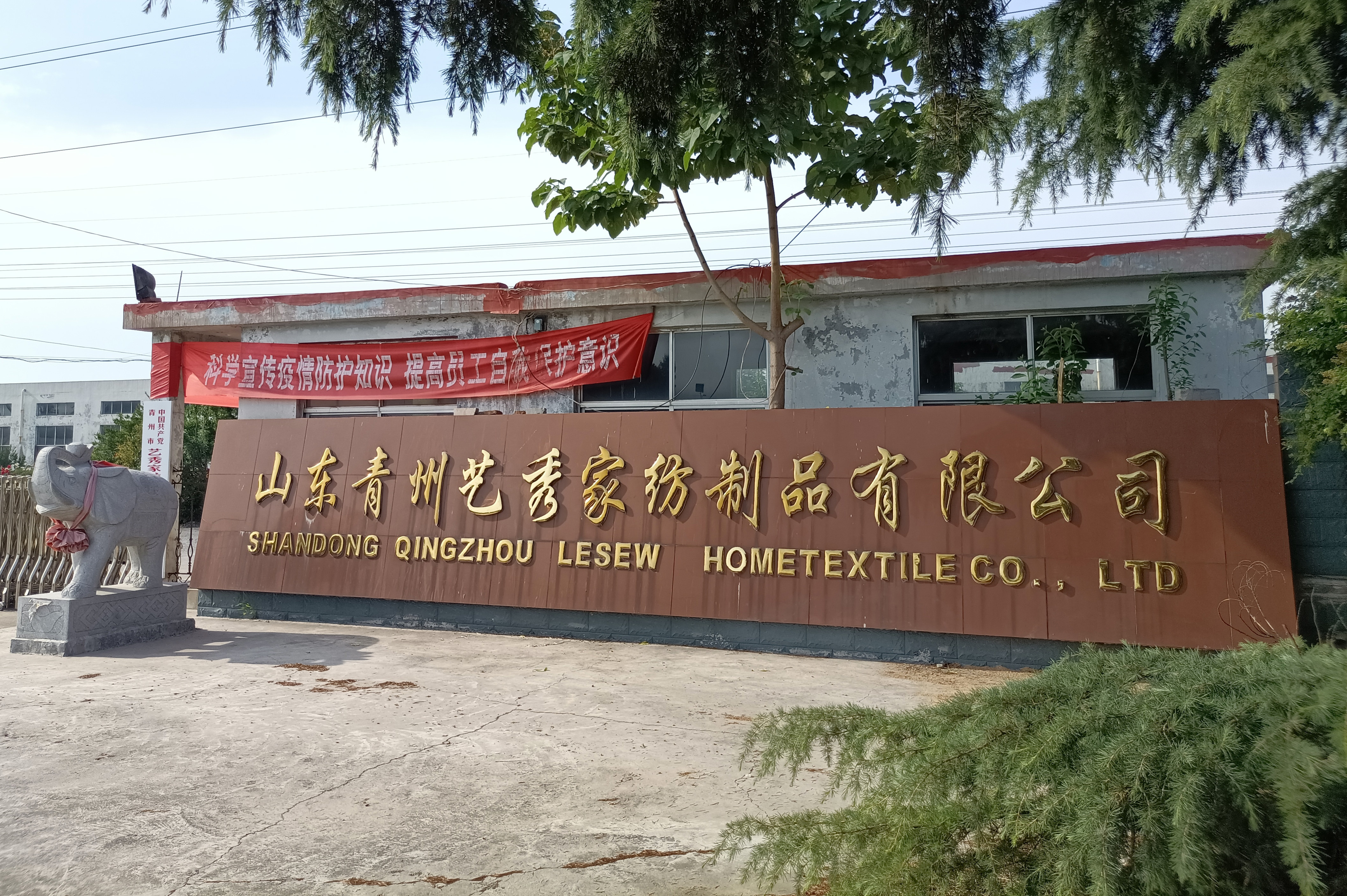 Qingzhou Yixiu Home Textile Products Co., Ltd.