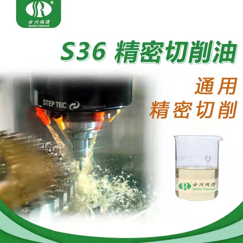 S36 High Precision Neat Cutting Oil