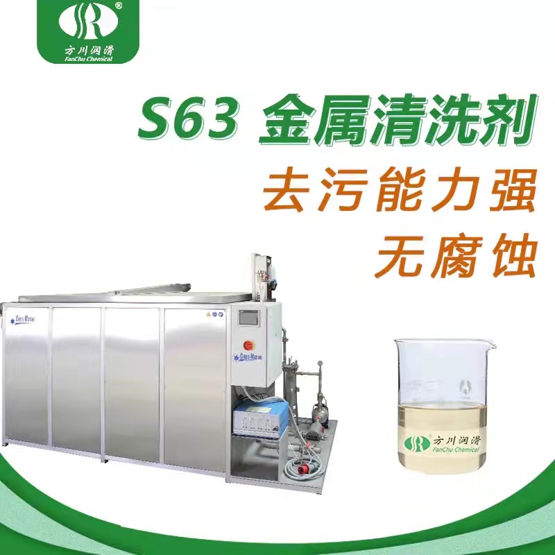 S63 cleaning agent