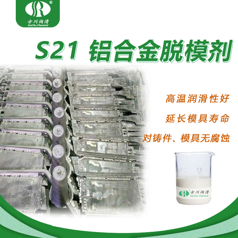 S21 aluminum alloy mold release agent