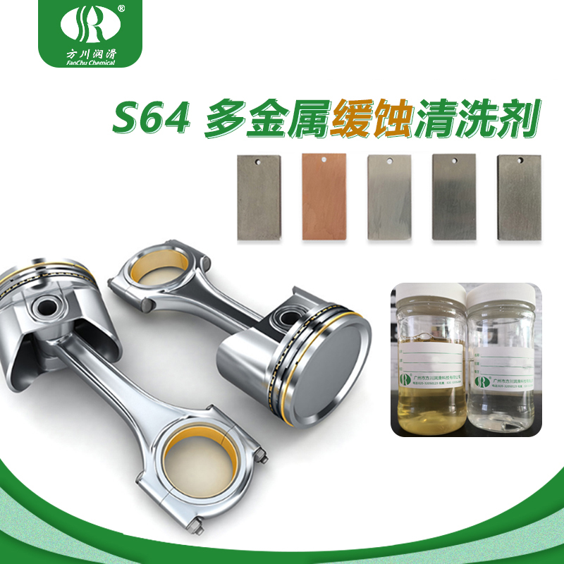 S64 multi-metal corrosion inhibitor cleaning agent