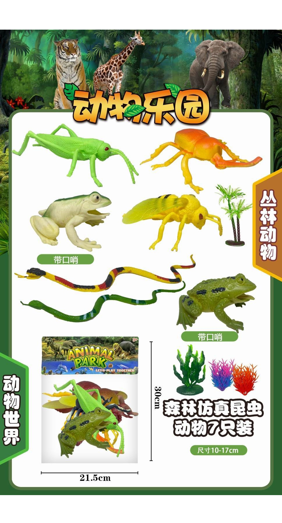 Forest insect set 7pcs