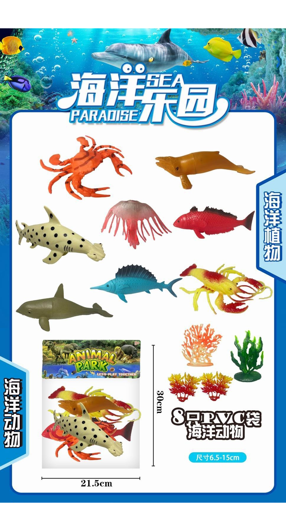 marine organism set 8pcs