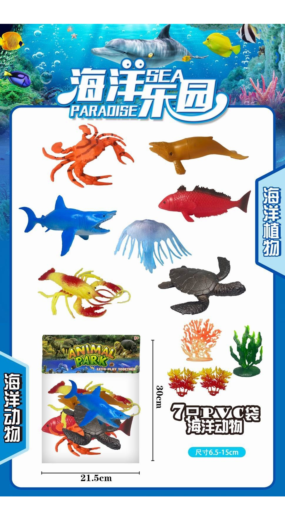 marine organism set 7pcs