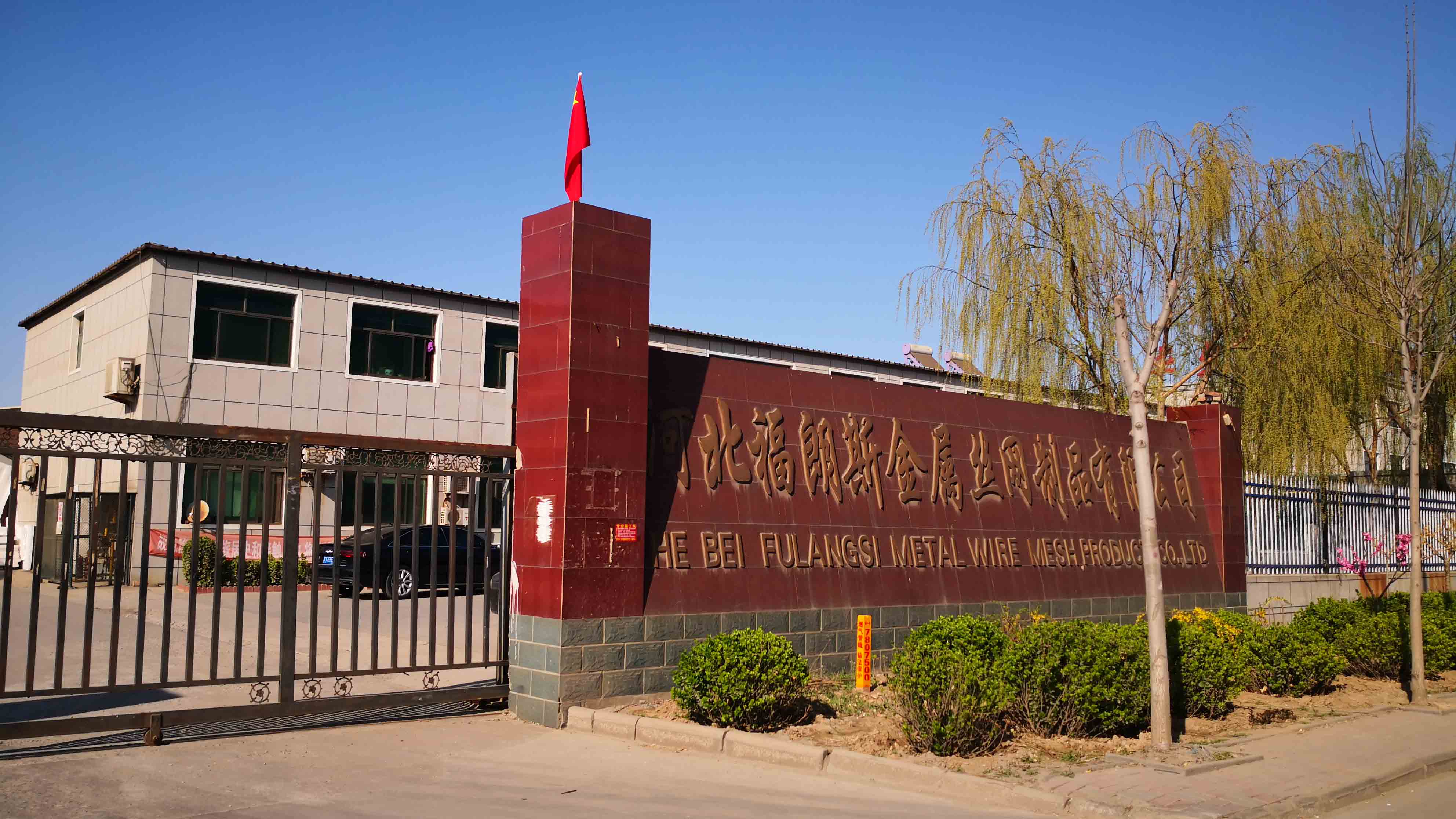 Hebei Fulongs Metal Wire Mesh Products Co., Ltd. – Metal building materials 1