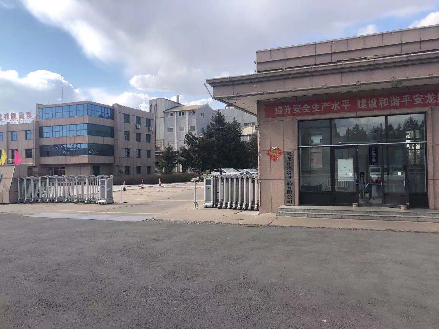 Heilongjiang Xingmao Food Co., Ltd.