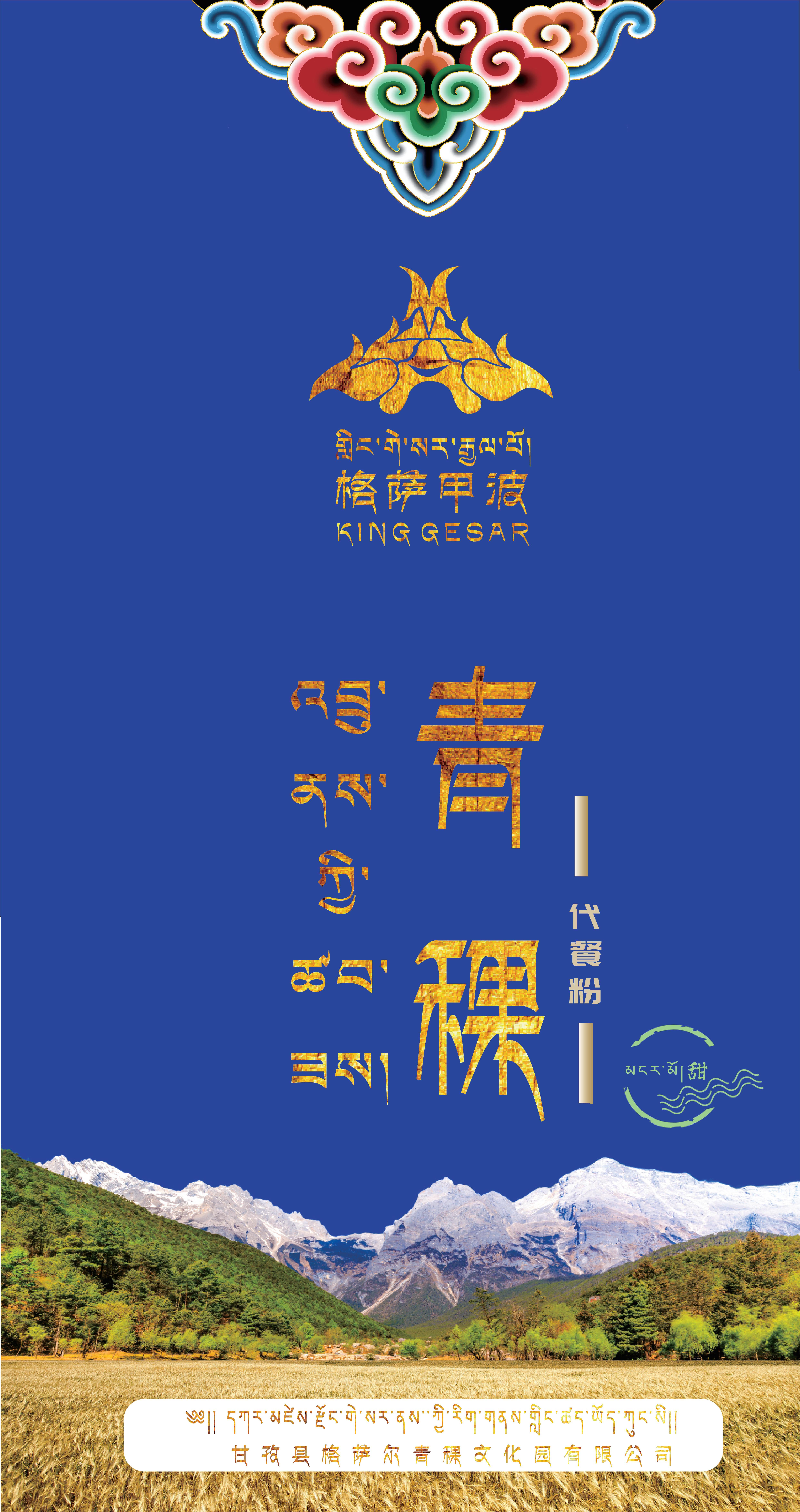 Ganzi County Gesar Barley Culture Park Co., Ltd. – té negro 2