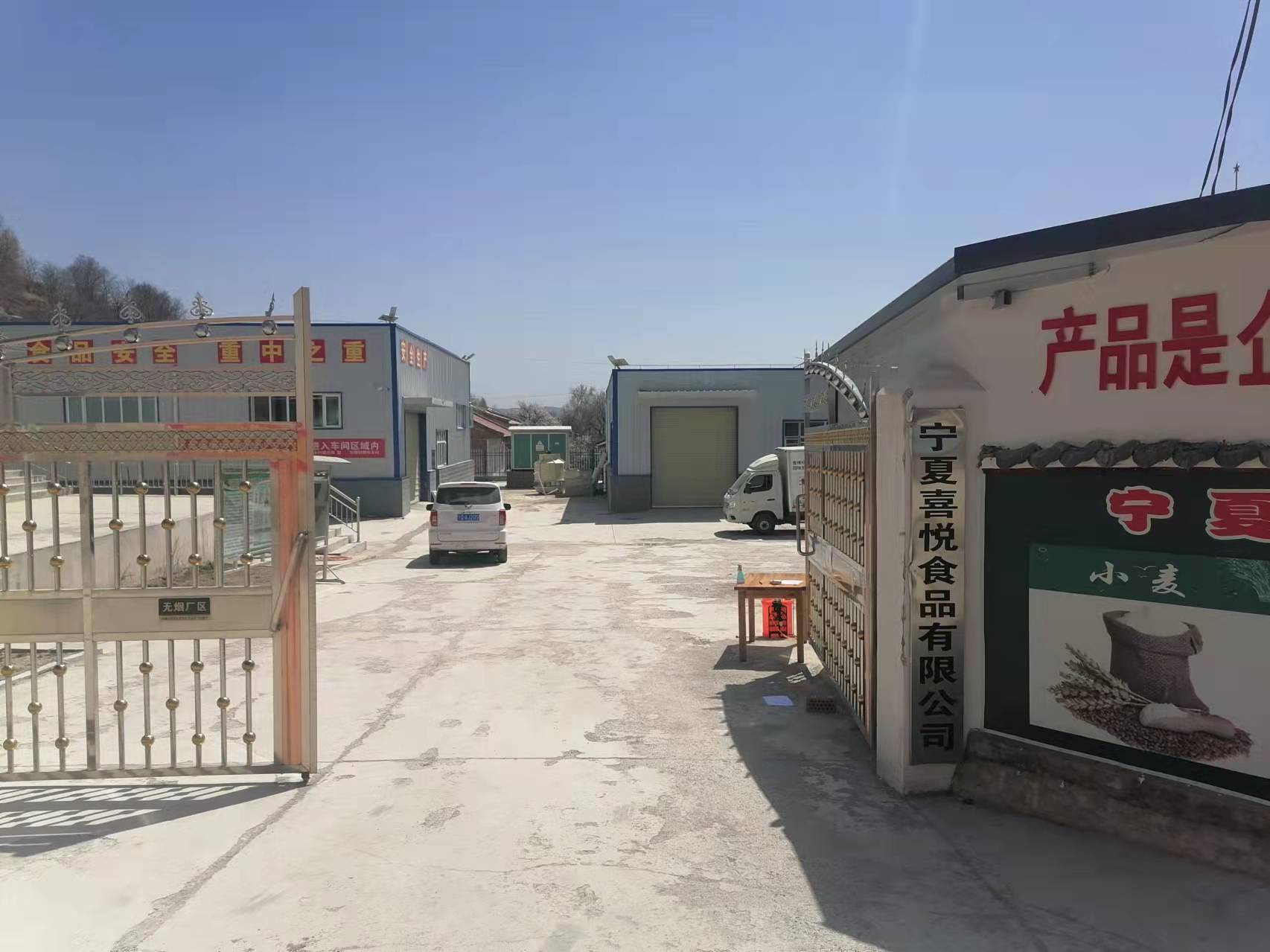 Ningxia Xiyue Food Co., Ltd. – Product photos 2