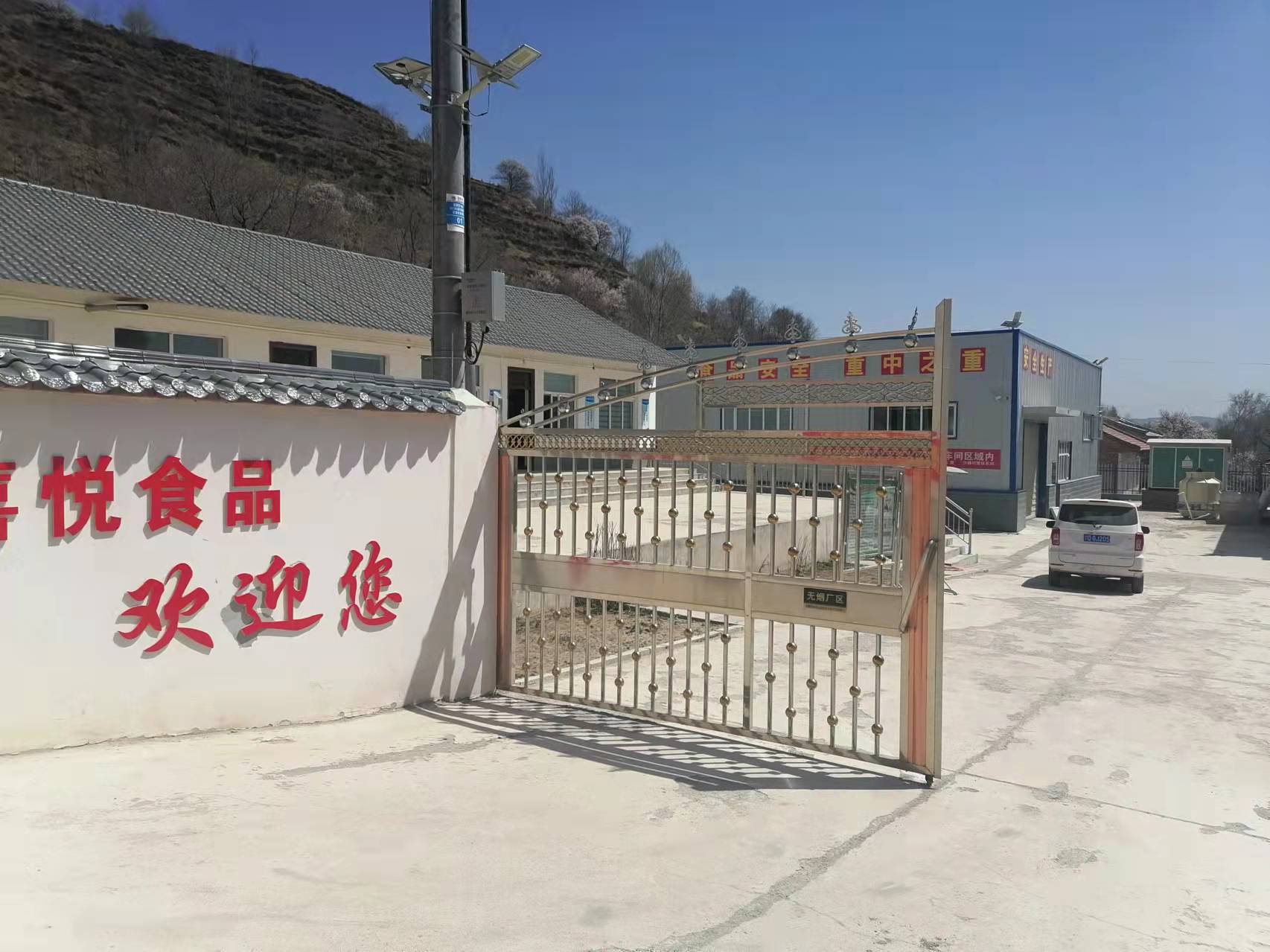 Ningxia Xiyue Food Co., Ltd. – Product photos 1