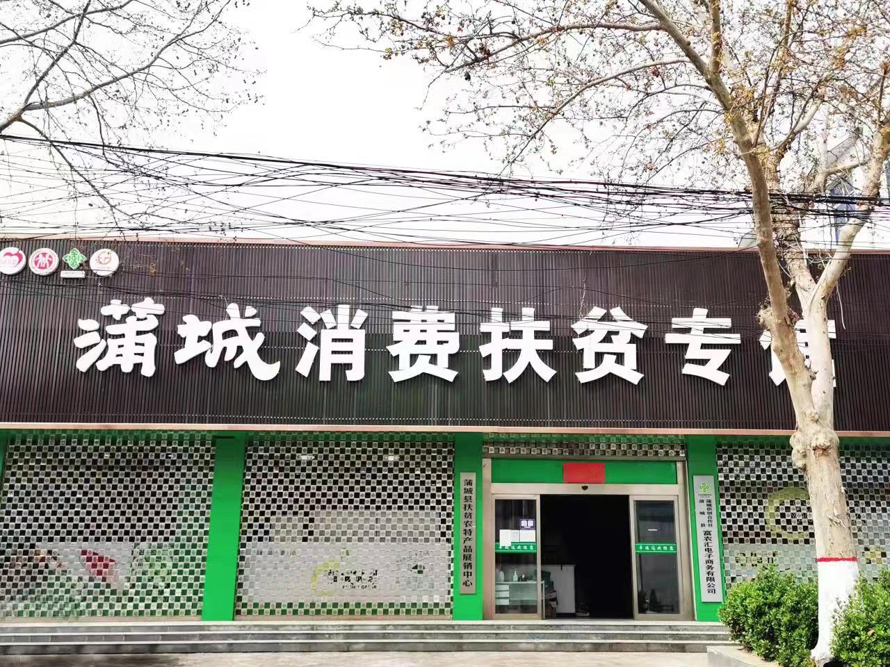 Pucheng County Funonghuì E-commerce Co., Ltd. – Fresh fruits 1