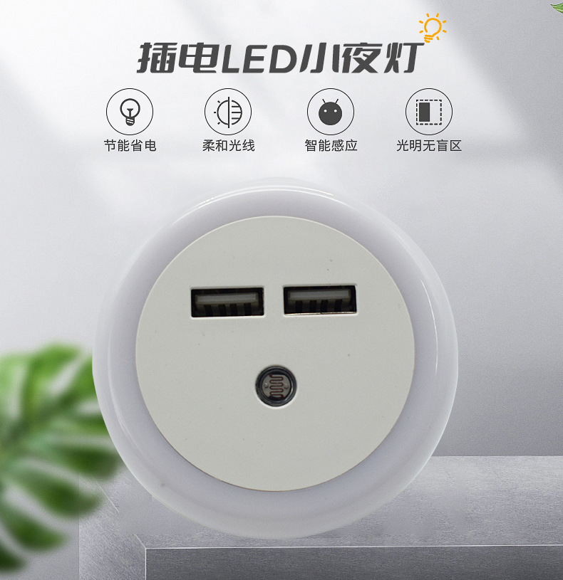 Night light with USB