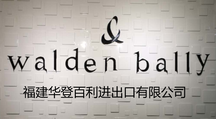 FUJIAN WALDEN BALLY IMPORT AND EXPORT CO.,LTD