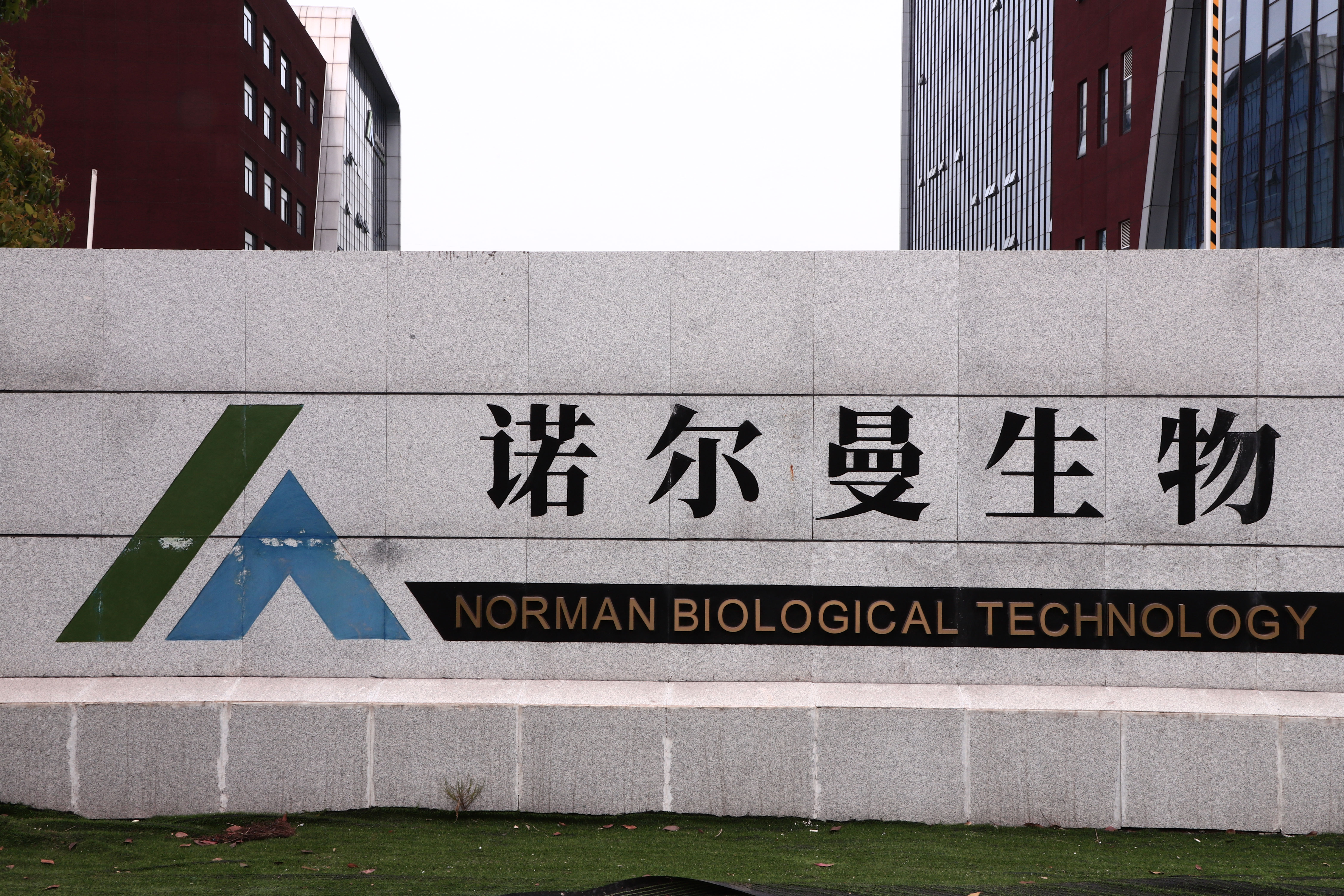 Nanjing Normann Biotechnology Co., Ltd. – clinical testing and analysis instruments 3