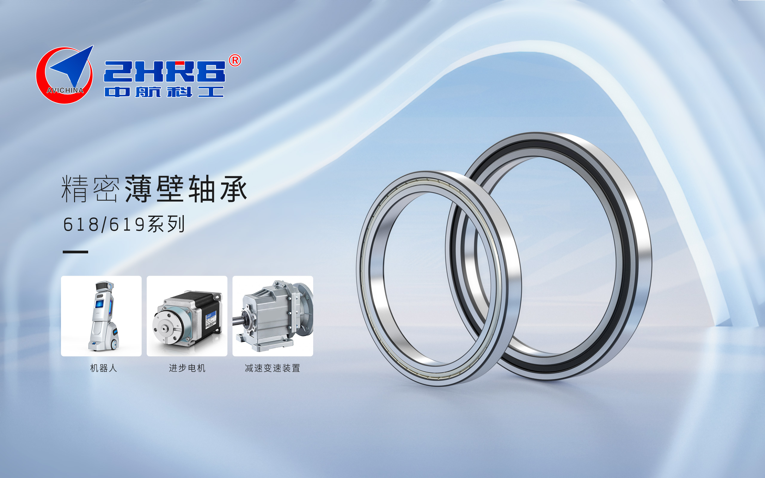 Thin wall bearing 618series，619,160,718,719series。
