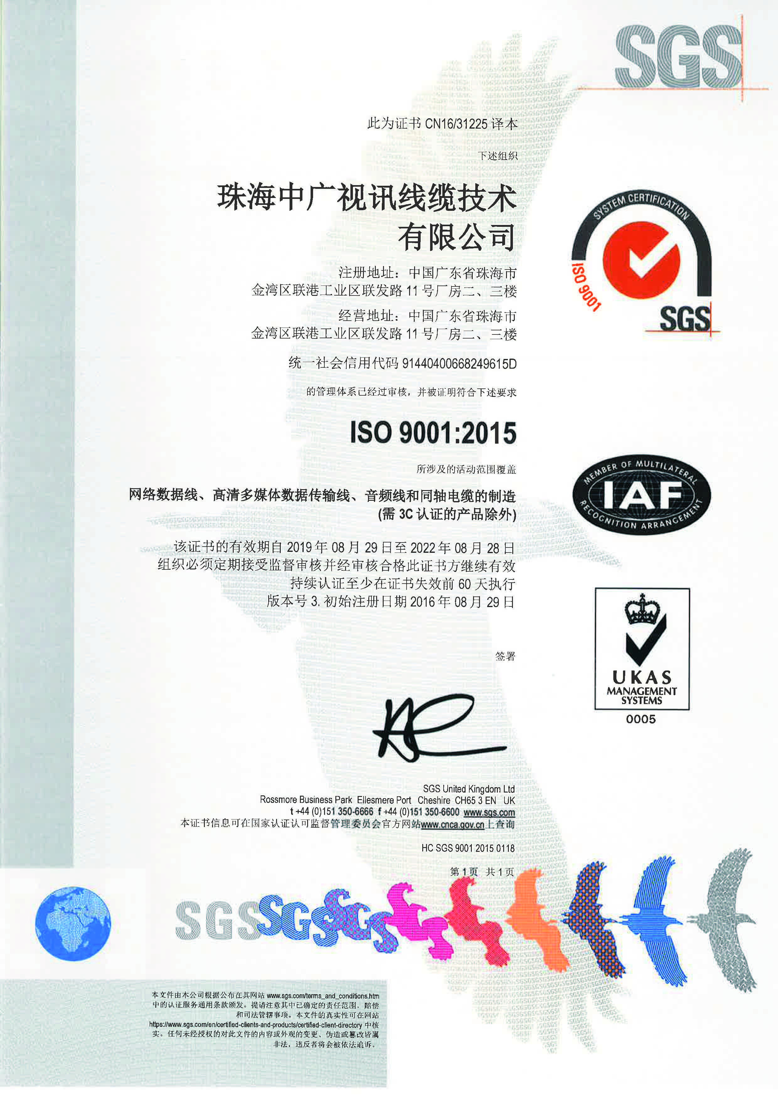 Zhuhai Zhongguang Shixun Technology Co., Ltd. – cables and wires 3