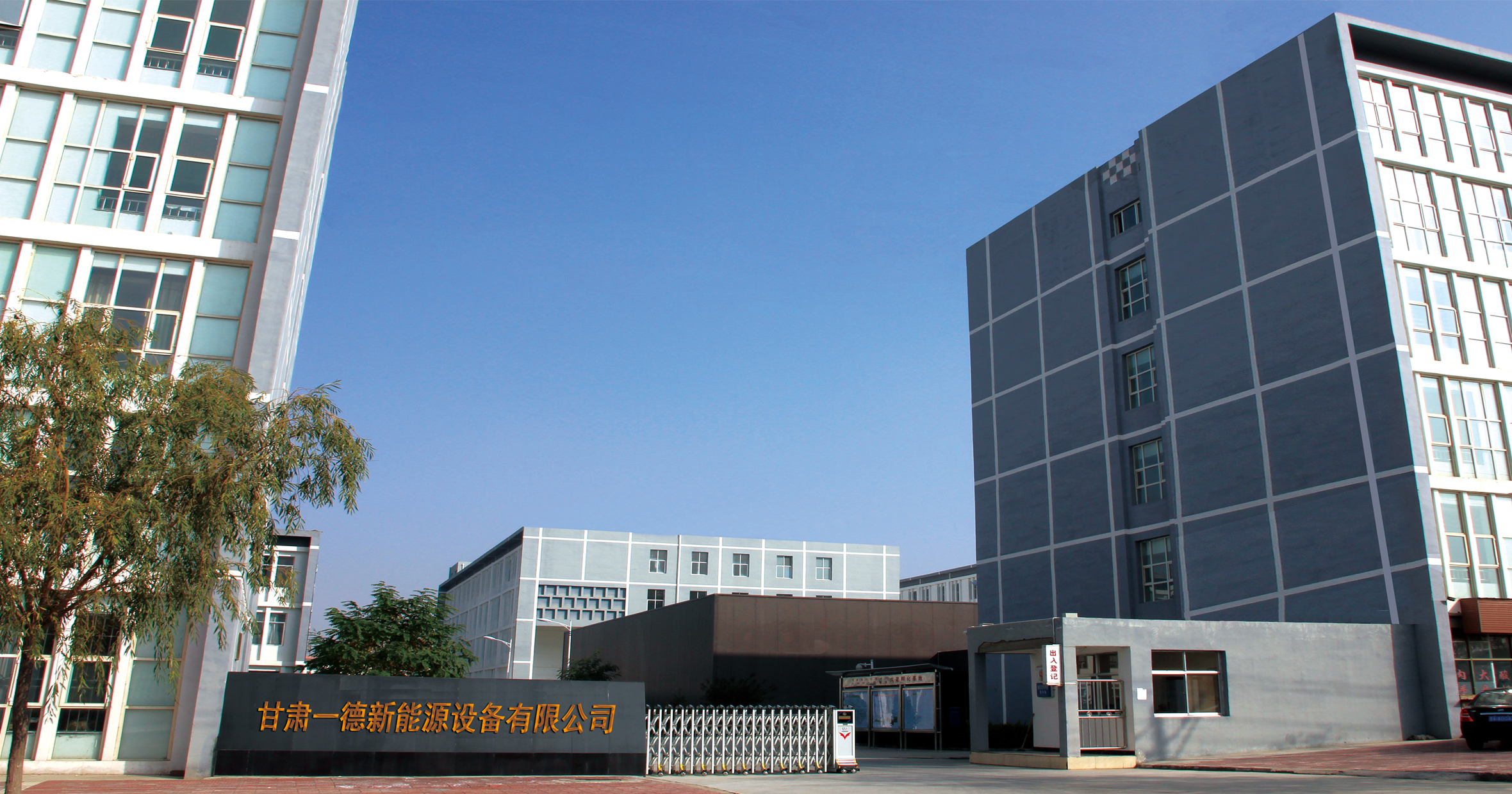 Gansu Yide New Energy Equipment Co., Ltd. – Other new energy 1