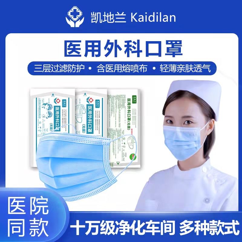surgical mask