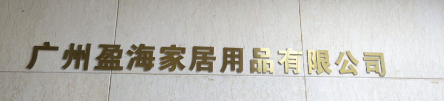 Guangzhou Element Housewares Co.LTD