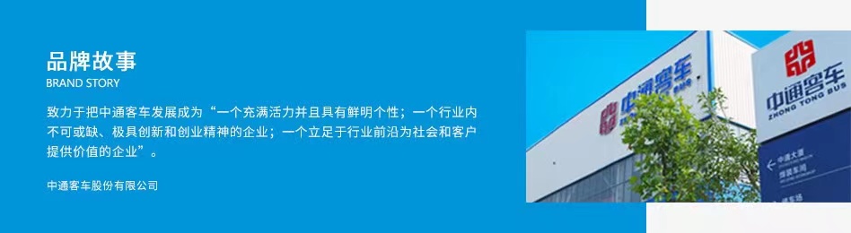 Zhongtong Bus Co., Ltd. – gasoline-electric hybrid buses 2