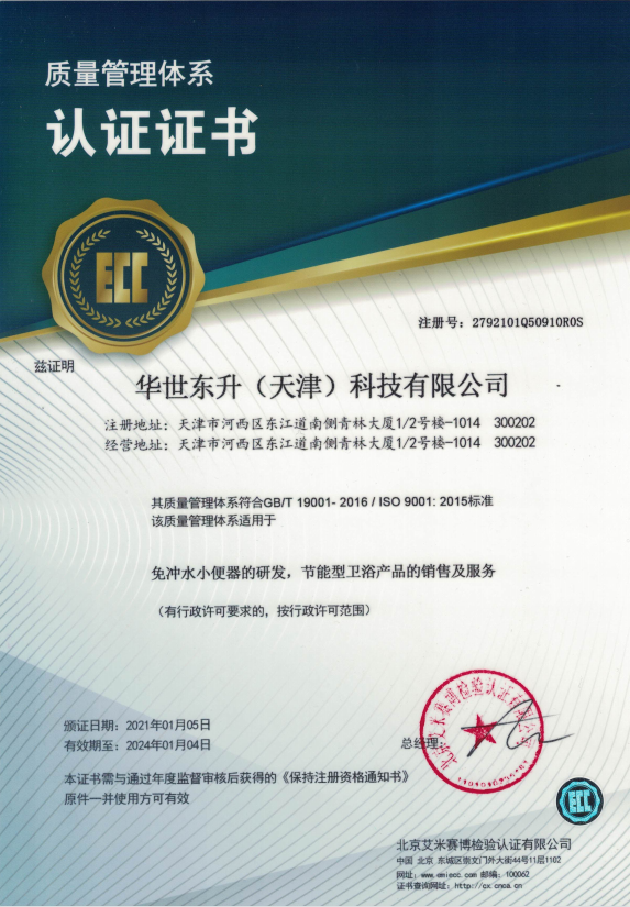 Huashi Dongsheng (Tianjin) Technology Co., Ltd. – urinal 1