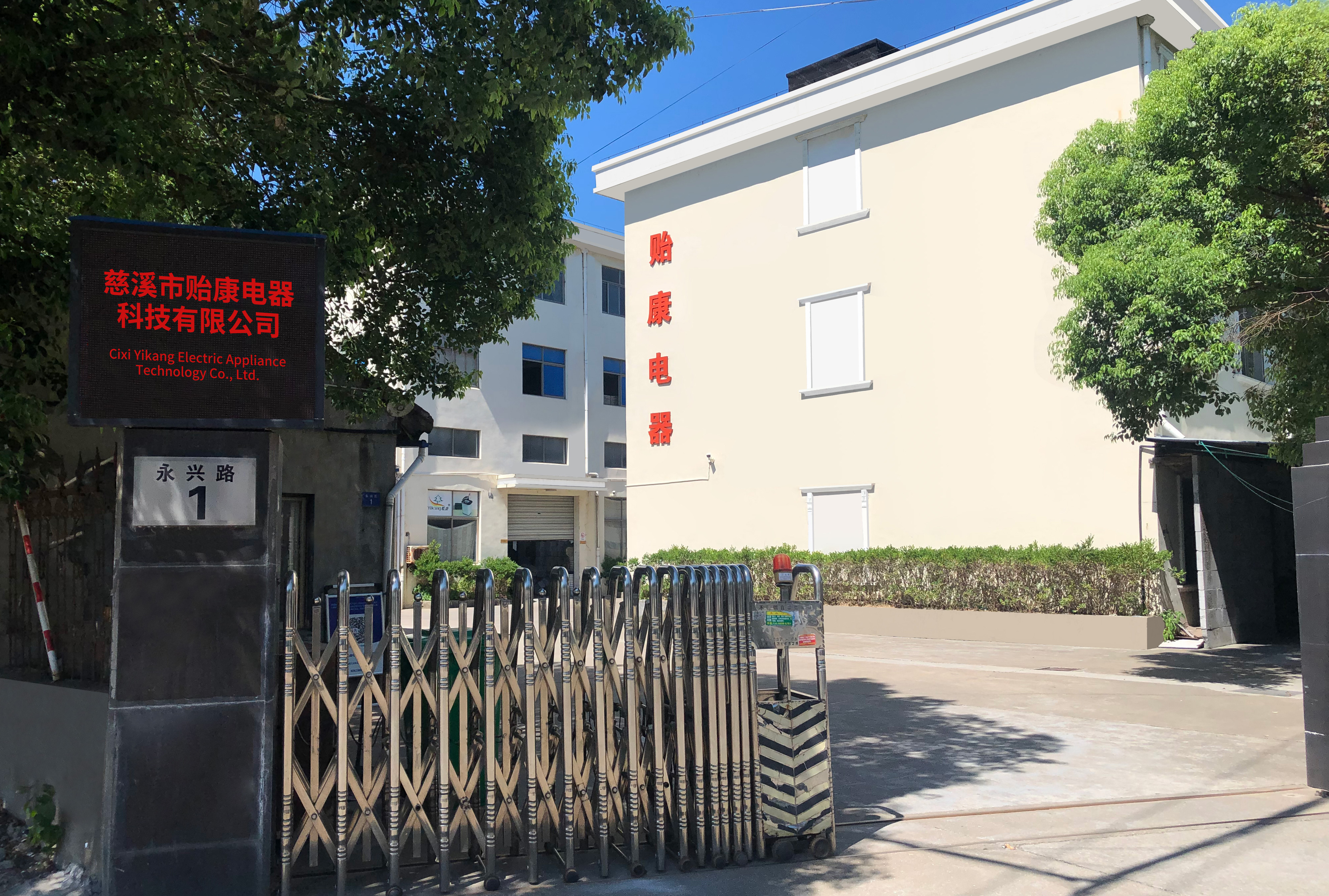 Cixi Yikang Electrical Technology Co., Ltd. – Household ice machines 1