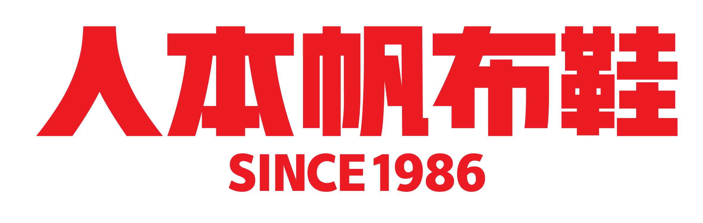 ZHEJIANG RENBEN SHOES CO.,LTD.