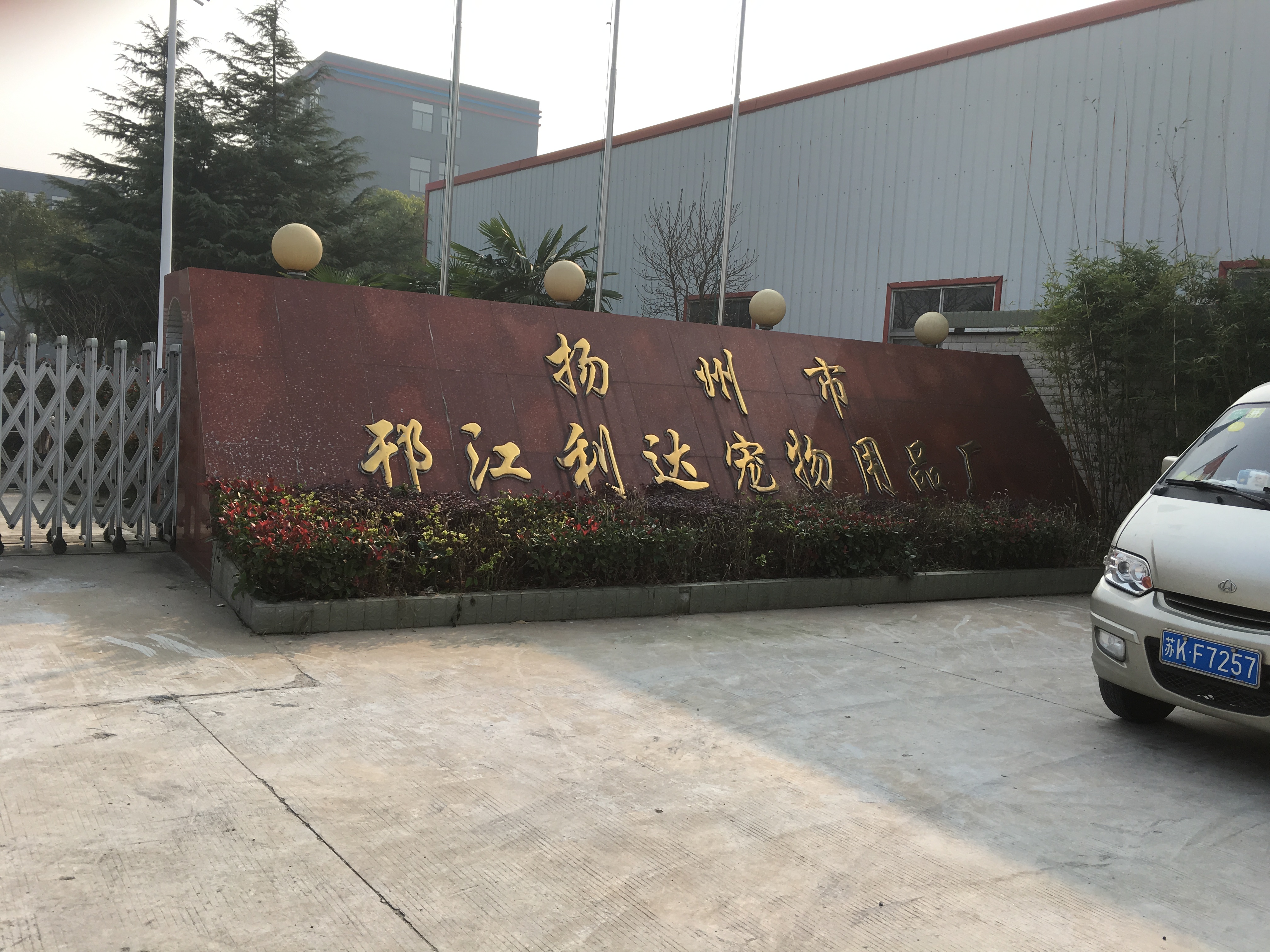 Yangzhou Hanjiang Lida Pet Supplies Factory – Other pet cleaning and grooming supplies 1