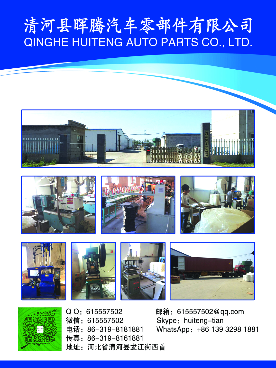 Qinghe Huiteng Automobile Parts Co., Ltd. – Other auto parts 1