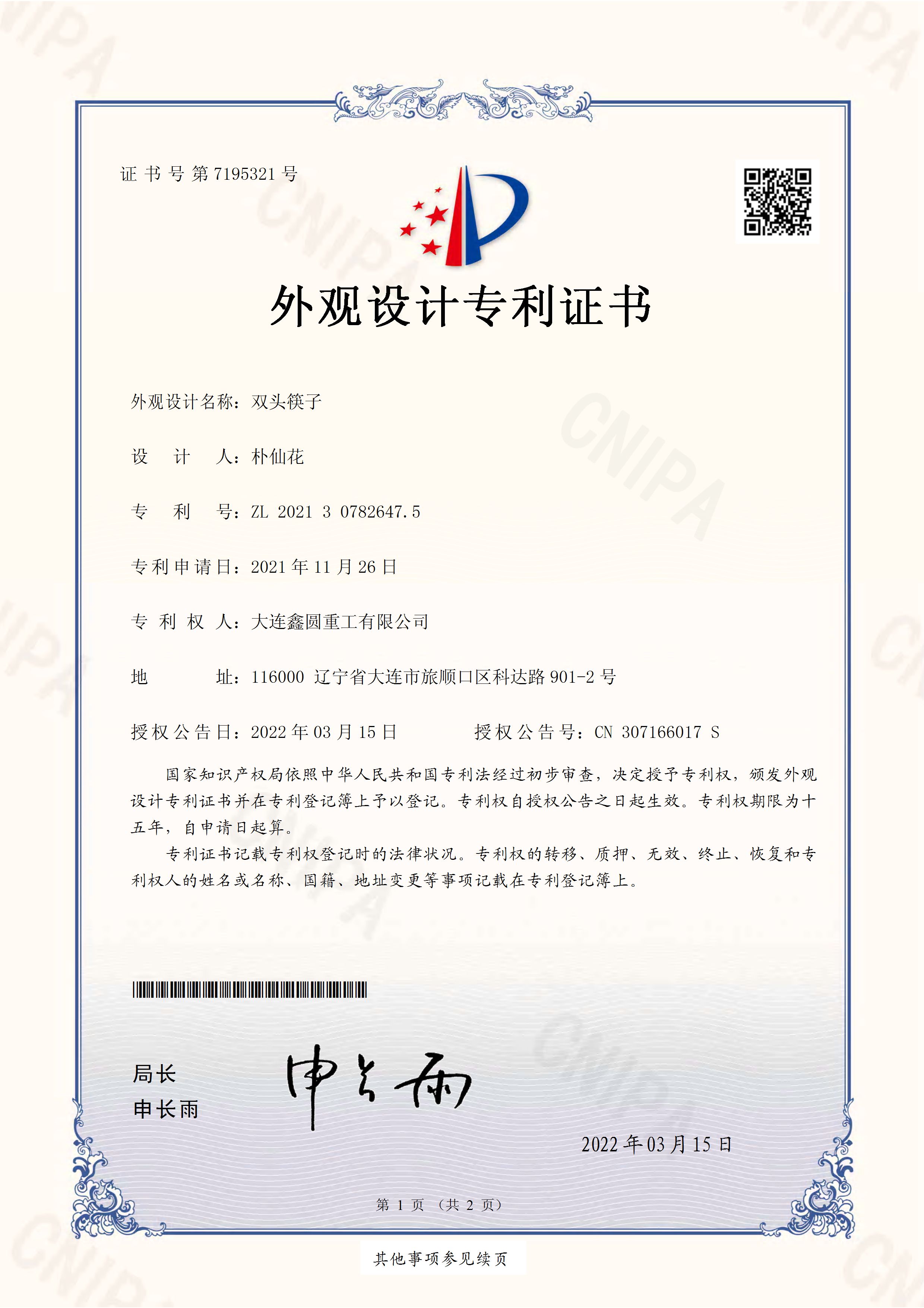 Shenzhen Chuxin Industrial and Trade Co., Ltd. – Other household items 1