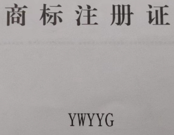 Yiwu Yuying Clothing Co., Ltd.