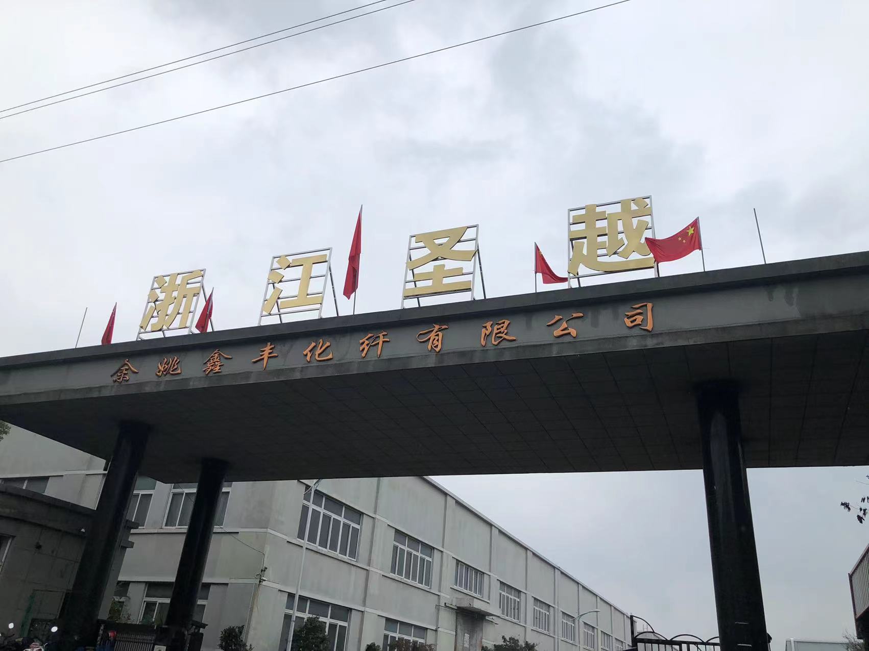 Zhejiang Shengyue Textile Co., Ltd. – Product photos 1