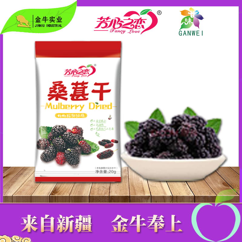 Mulberry chips