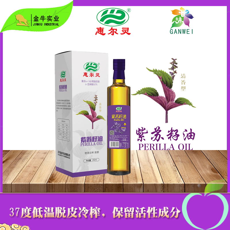 Perilla oil