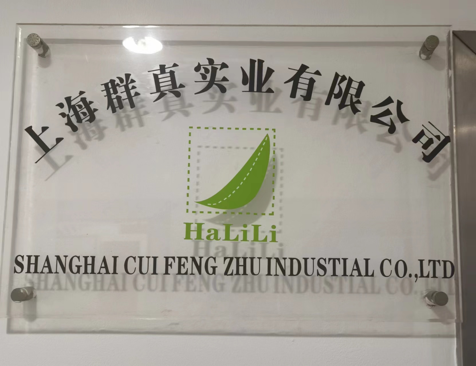 Shanghai Qunzhen Industrial Co., Ltd.