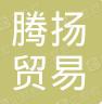 ZHAOQING TENGYANG TRADING CO., LTD.