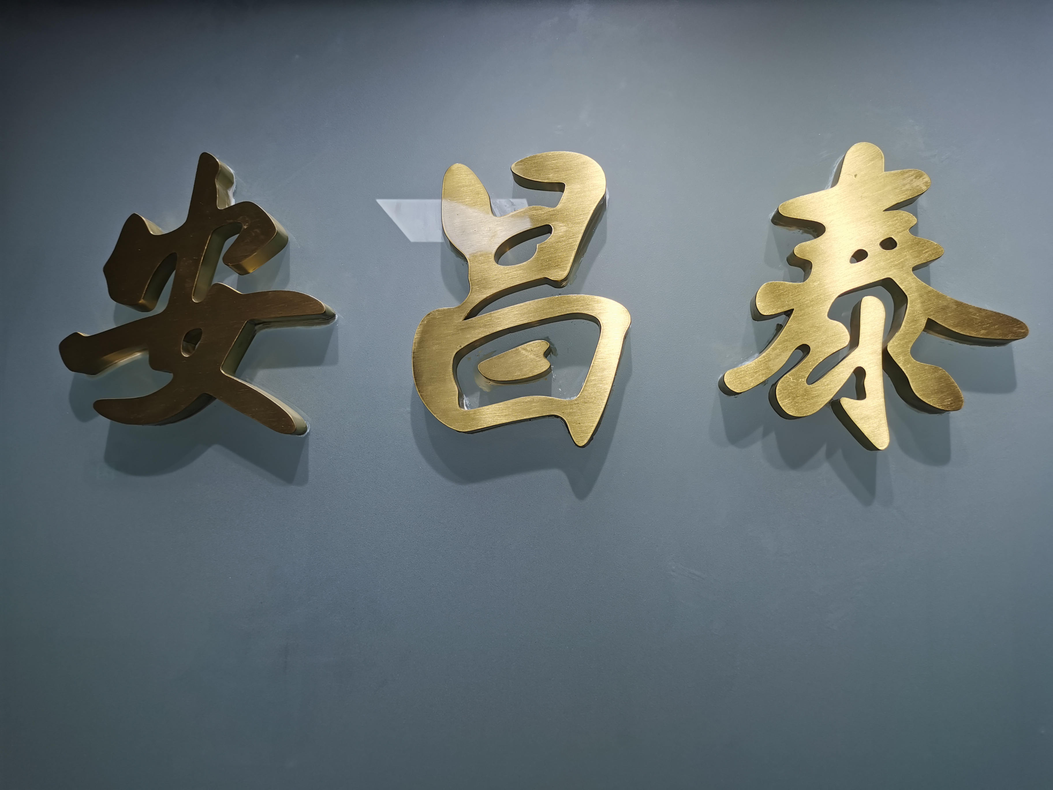 Foshan Anchang Tai Import and Export Co., Ltd.