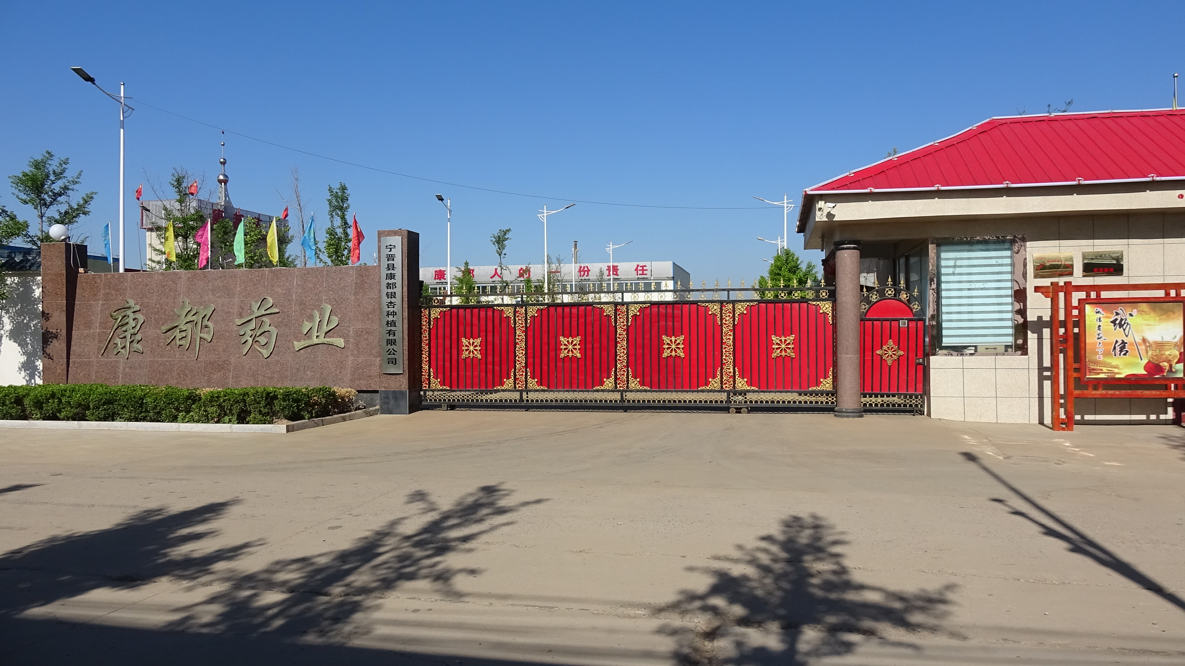 Kangdu Pharmaceutical Co., Ltd. – natural extract 1