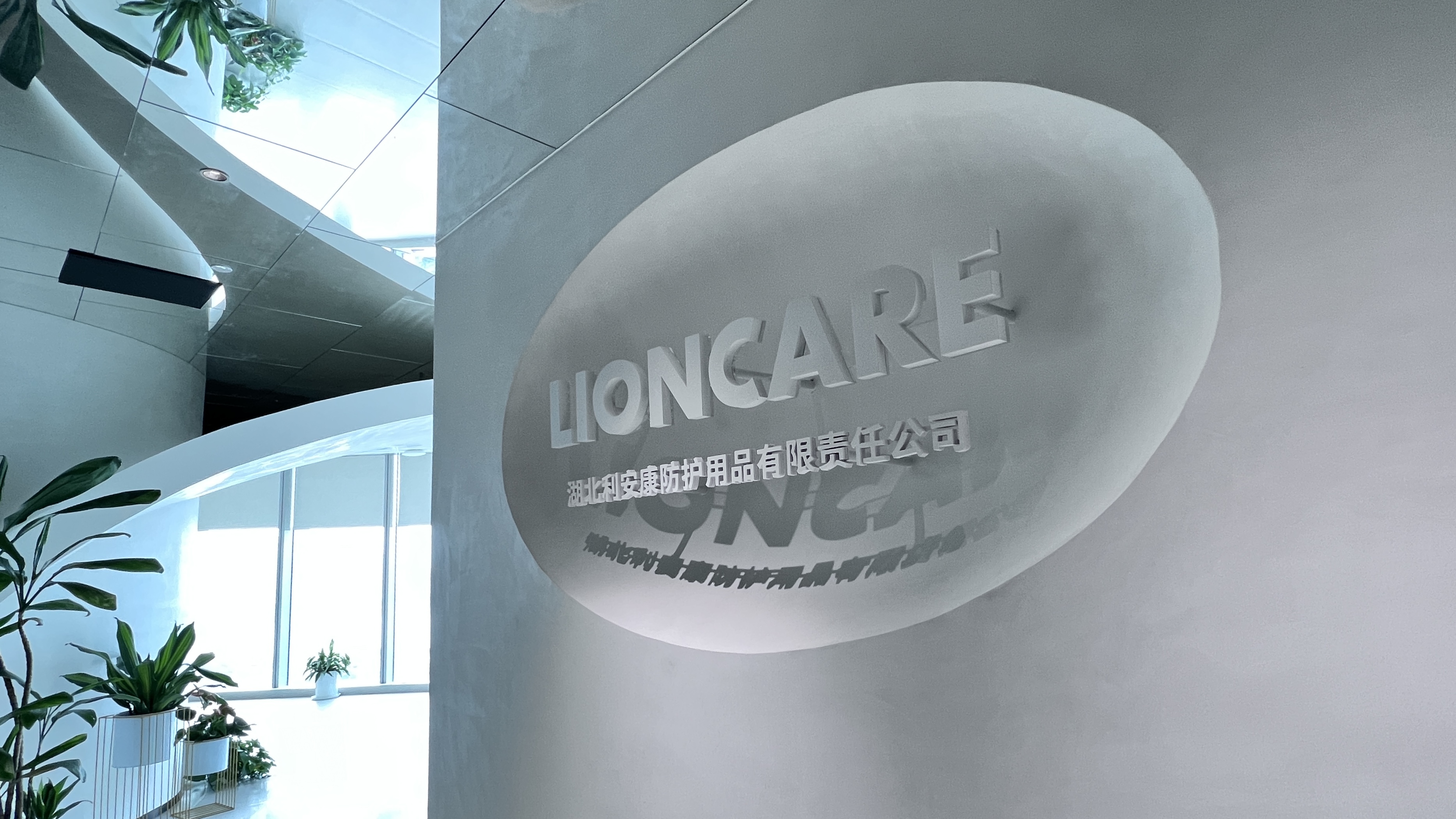 Hubei Li'ankang Protective Equipment Co., Ltd. – other medical materials and medical consumables 3