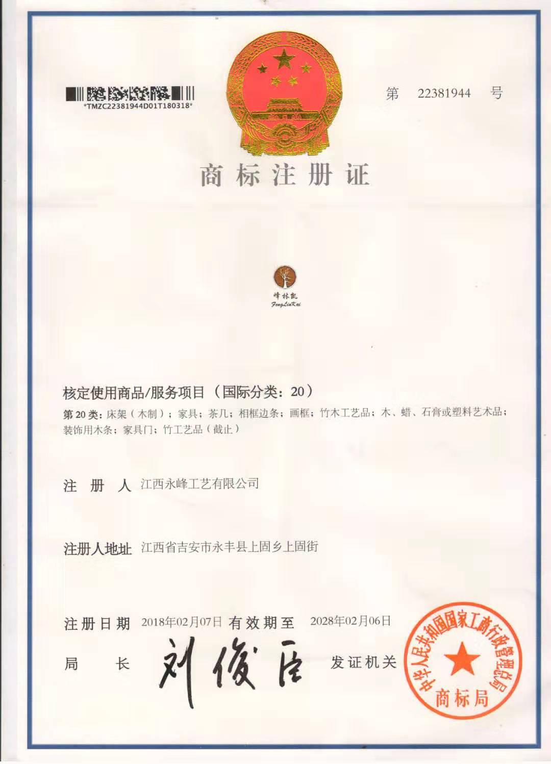Yongfeng Craft Limited Company in JiangXi