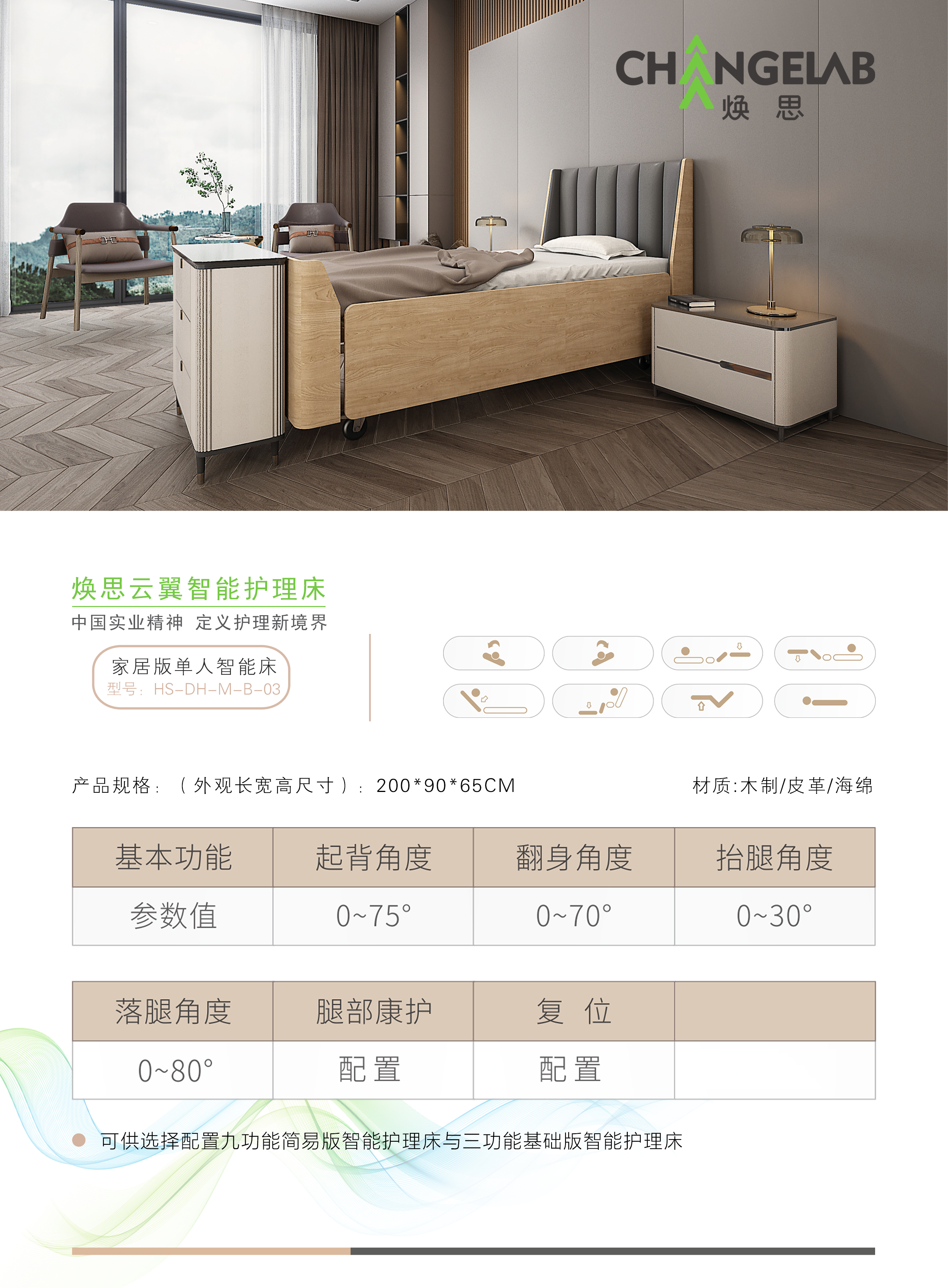 Guangzhou Huansi Industrial Co., Ltd. – ward care equipment 3