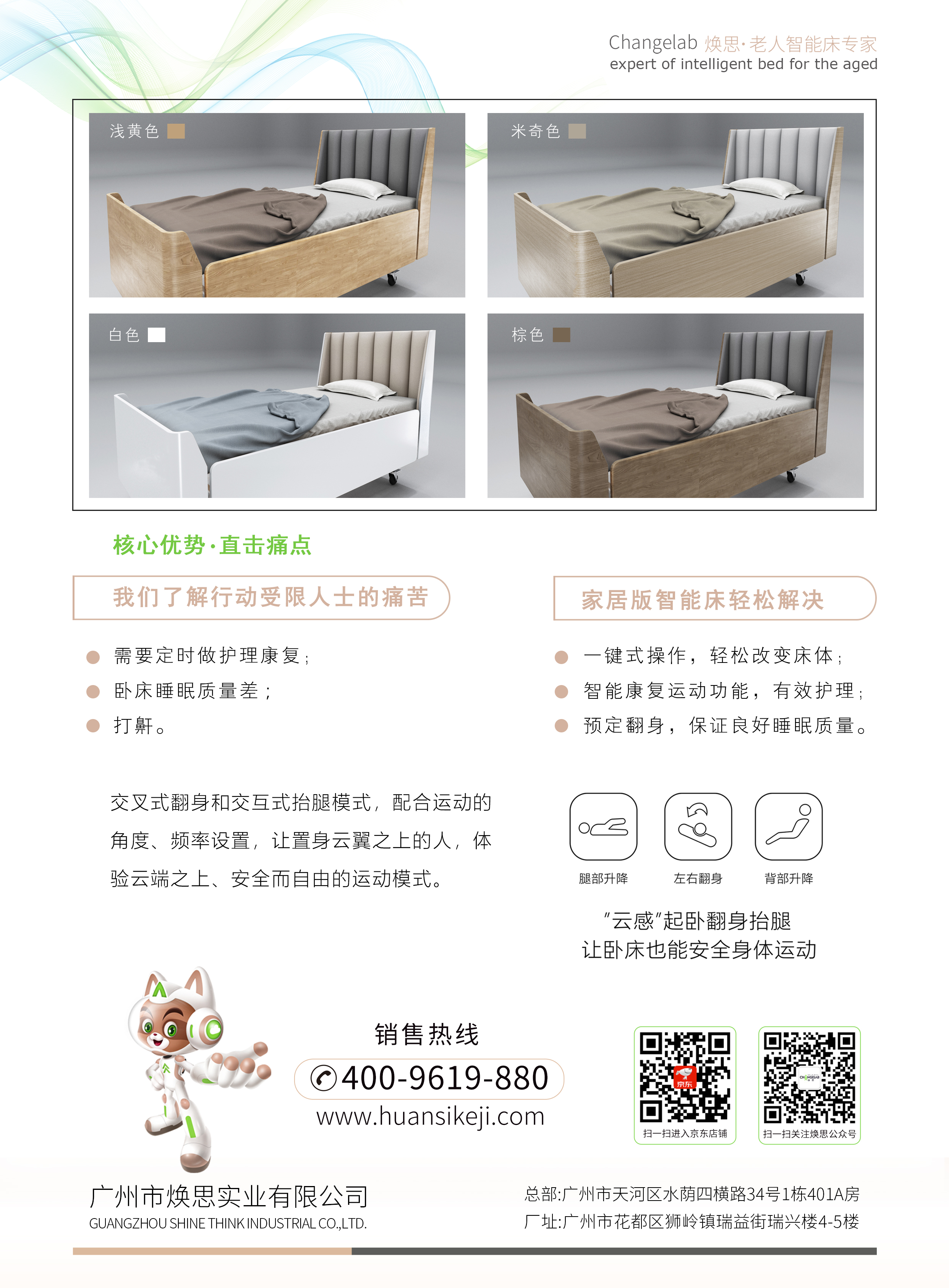 Guangzhou Huansi Industrial Co., Ltd. – dressings 2