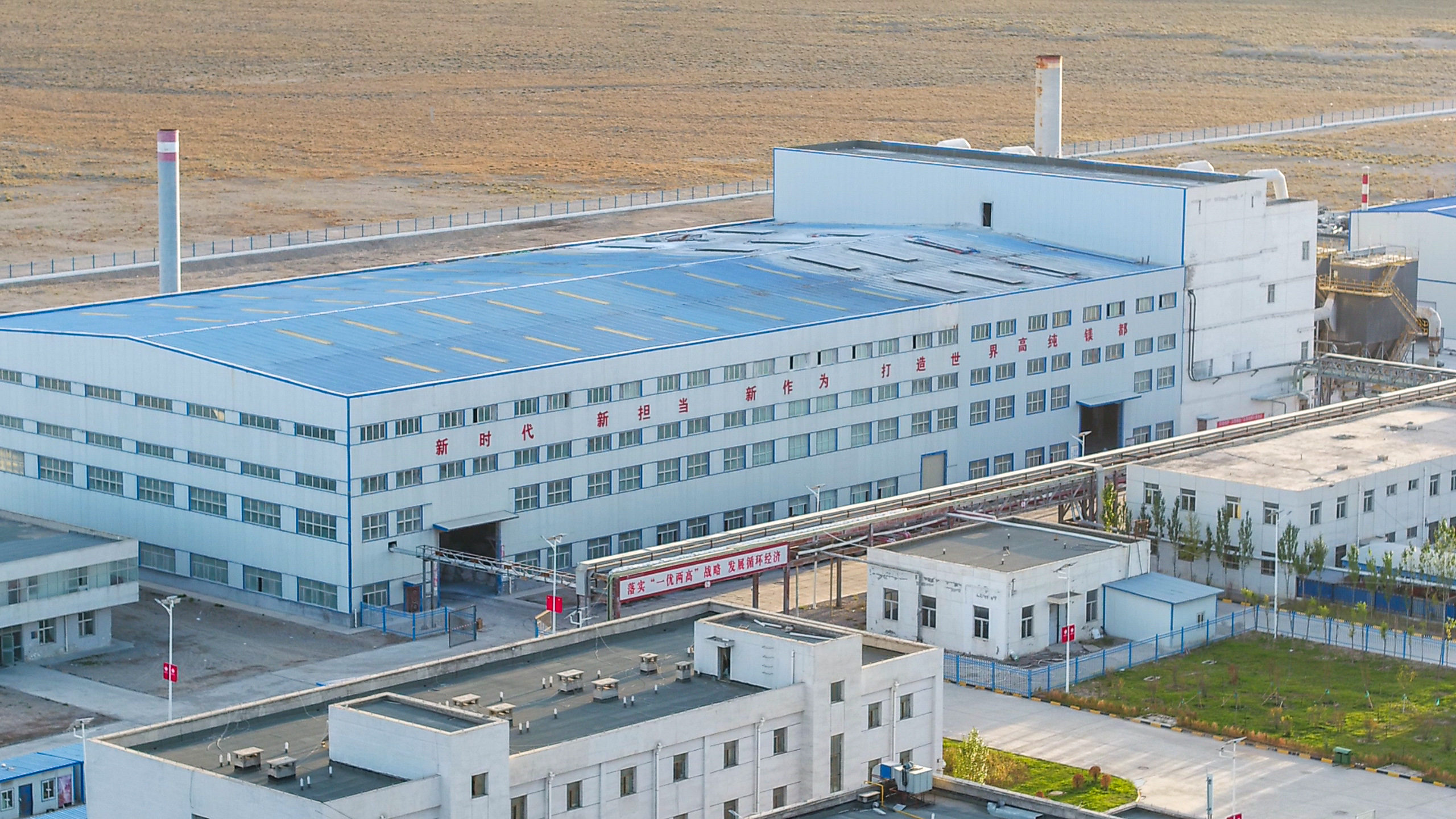 Qinghai Western Magnesium Industry Co., Ltd. – magnesita sinterizada 3